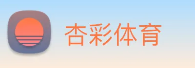 杏彩体育 Logo
